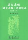 満文原档：《満文原档》選読訳注：太祖朝4（満文叢刊）