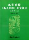 満文原档：《満文原档》選読訳注：太祖朝9（満文叢刊）