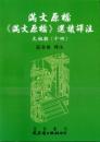 満文原档：《満文原档》選読訳注：太祖朝14（満文叢刊）