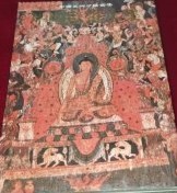 中国壁画全集　蔵伝寺院壁画 1（中国美術分類全集）