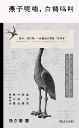 燕子呢喃,白鶴鳴叫