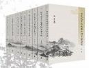 新定九宮大成南北詞宮譜譯註（全９冊）（附CD）