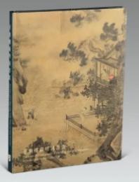 至樂樓藏明清書畫