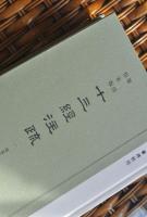 聚珍彷宋版十三経注疏 全20冊