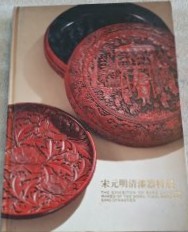 宋元明清漆器特展