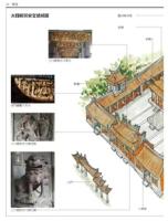 台湾古建築装飾深度導覧図録（第４版） ／台灣珍藏