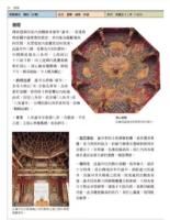 台湾古建築装飾深度導覧図録（第４版） ／台灣珍藏