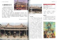 台湾廟宇深度導覧図録（第３版） ／台灣珍藏