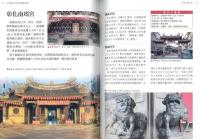 台湾廟宇深度導覧図録（第３版） ／台灣珍藏