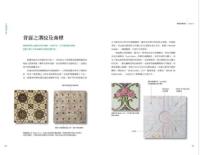 台灣磁磚系譜學：台灣磁磚大百科．八大類磁磚鑑賞（生活館-藏Treasure）