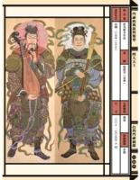 台湾門神図録(専業典蔵版)／臺灣珍藏