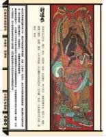 台湾門神図録(専業典蔵版)／臺灣珍藏