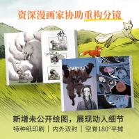 小狐狸化形記（國漫新傳奇，7天破2000萬點擊，純真又殘酷的奇妙寓言）