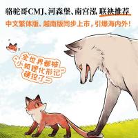 小狐狸化形記（國漫新傳奇，7天破2000萬點擊，純真又殘酷的奇妙寓言）