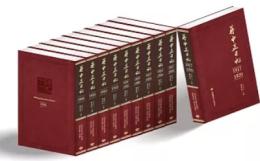 蒋中正日記(1917-1936) 全10冊 蒋中正日記叢書系列