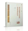 漢代張掖郡肩水塞的設置与運作研究-西北出土簡牘研究叢書