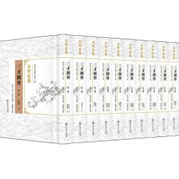 三才図会（全10冊）王圻全集