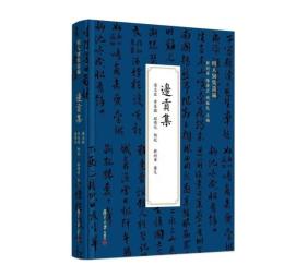 辺貢集（明人別集叢編）