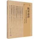 隴原遺珍：秦漢簡牘中的針灸医学