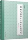 簡朝亮『論語集注補正述疏』研究