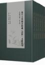 復旦大学図書館蔵『詩経』文献叢刊·元明刻本　第５輯(１－１６)
