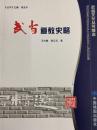 武当道教史略（武東文化叢書精選）