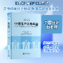 中国住戸調査年鑑 2025