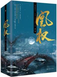 凰権　第1、2巻(全6冊)