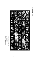 山東新出土漢碑石五種