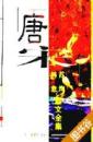 韓愈散文全集　蘇洵散文全集　唐宋八大家散文全集