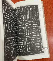 唐代墓誌精粹（一）李元亨墓誌、李福墓誌、李賢墓誌、李道堅墓誌