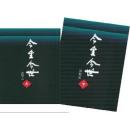 今生今世（上下冊）