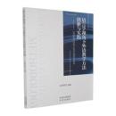 語言学視角下外語教学方法創新与実践