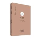 大慧書（中国禅宗典籍叢刊）