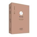 祖堂集 中国禅宗典籍叢刊