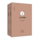 正法眼蔵(上・下）  中国禅宗典籍叢刊