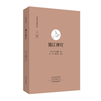錦江禅灯  中国禅宗典籍叢刊