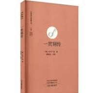 一貫別伝  中国禅宗典籍叢刊