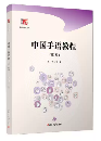 中国手語教程：高級（博学-特殊教育系列）