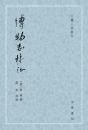 博物志校証（古体小説叢刊）