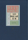 近代陶瓷文献匯編　１－２５　 民国文献資料叢編