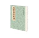 尚書大伝疏証　歴代經學要籍叢刊