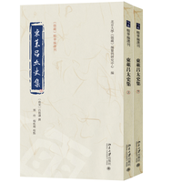 東莱呂太史集（《儒蔵》精華編選刊）