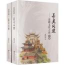尋真問道　道教文化之旅（上・下）
