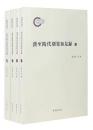 漢至隋代別集知見録(1－4)
