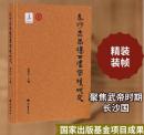 長沙走馬楼西漢簡牘研究