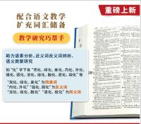 現代漢語詞典［第7版・倒序本］