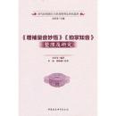 『增補彙音妙悟』『拍掌知音』整理及研究（清代民初閩方言韻書整理及研究叢書）