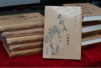 武則天文獻輯刊（全5冊）