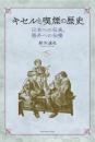 キセルと喫煙の歴史　日本への伝来、海外への伝播